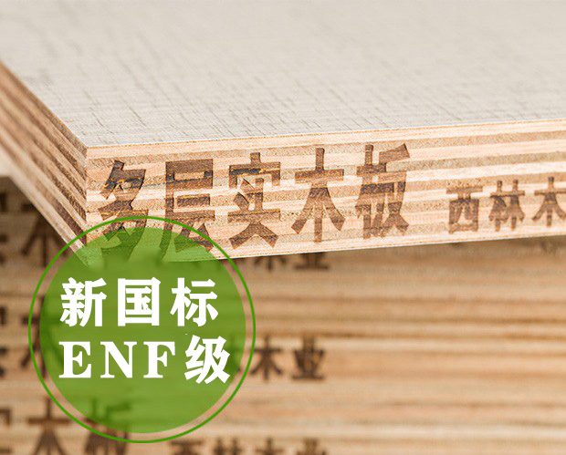 板材 ENF 级标签:环保等级要能拿得出凭证