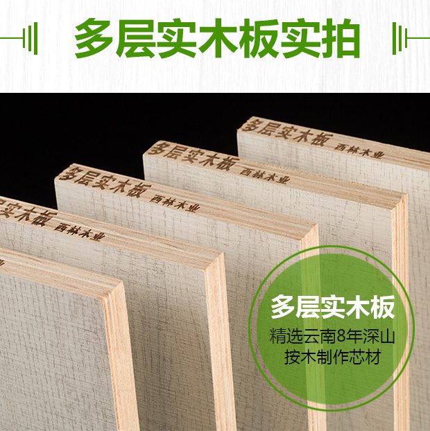 多层实木板实拍:横竖交错的层状结构,一眼能数出来